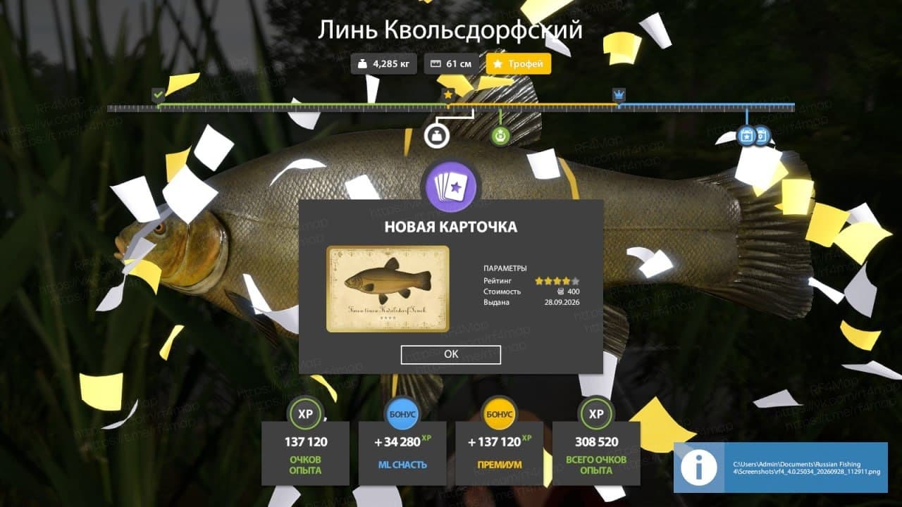 оз. Медное: трофей