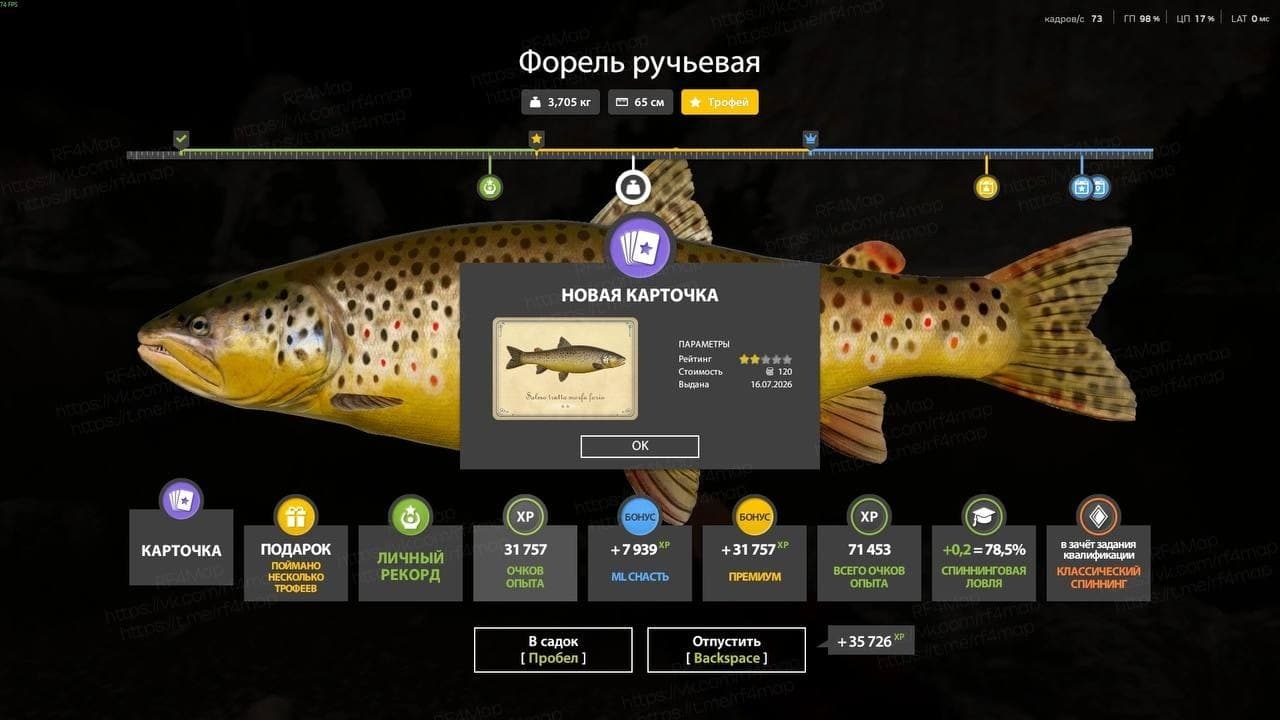 р. Белая: трофей