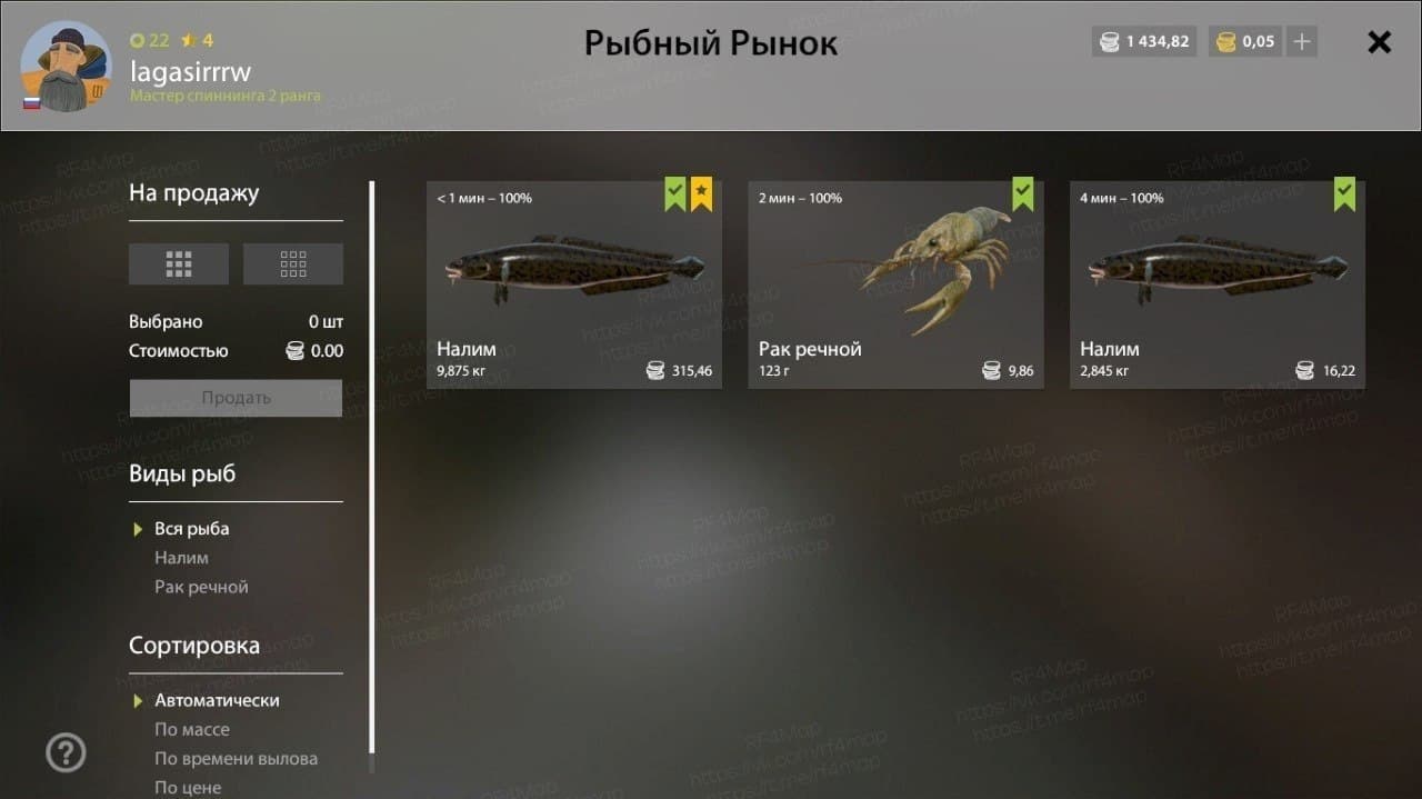 р. Белая: трофей