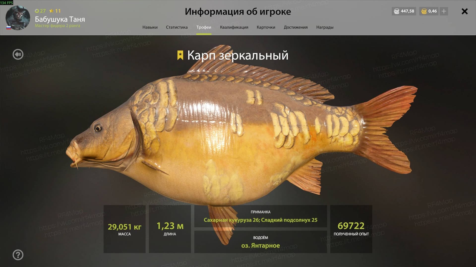 оз. Янтарное: трофей