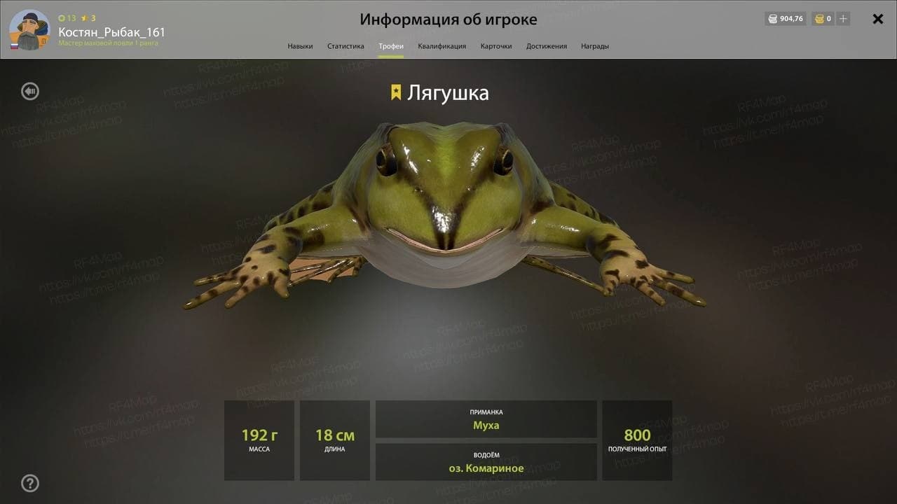 оз. Комариное: трофей