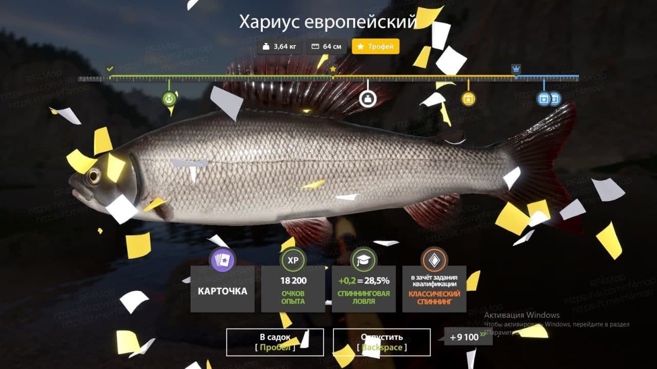 р. Белая: трофей