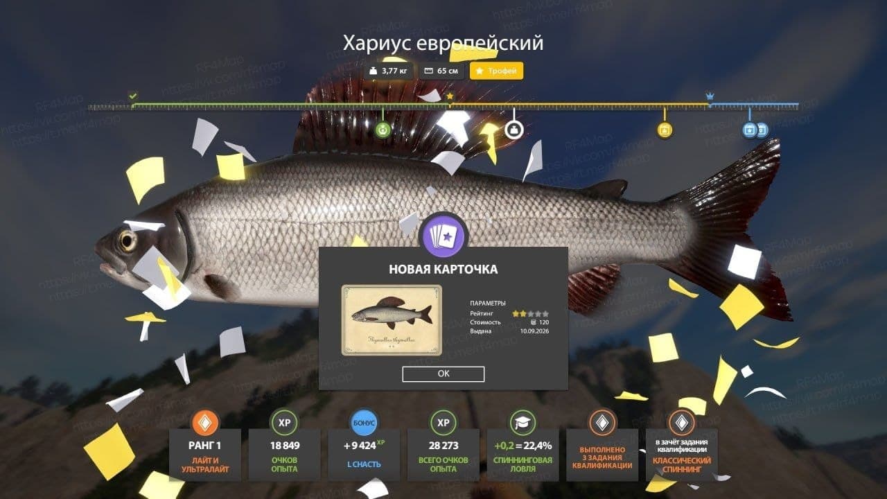 р. Белая: трофей