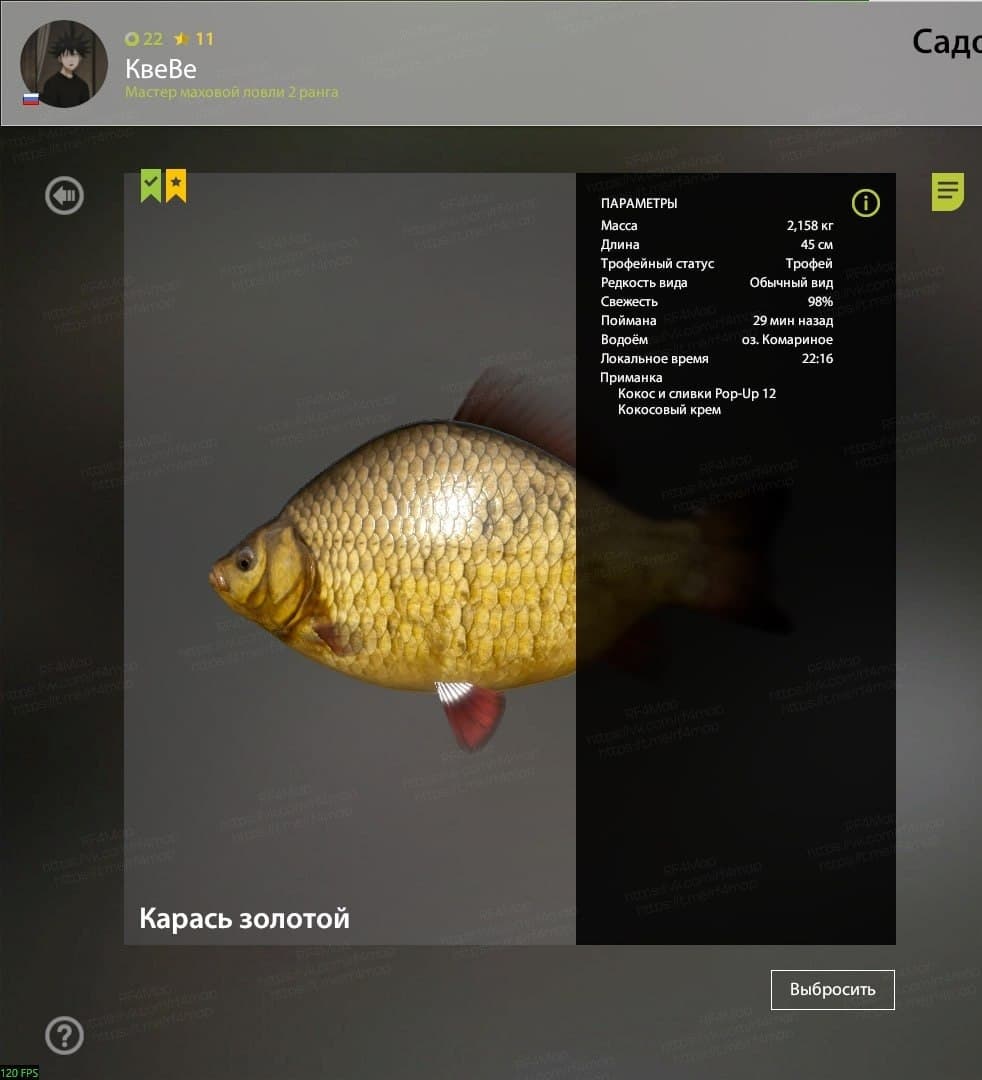 оз. Комариное: трофей