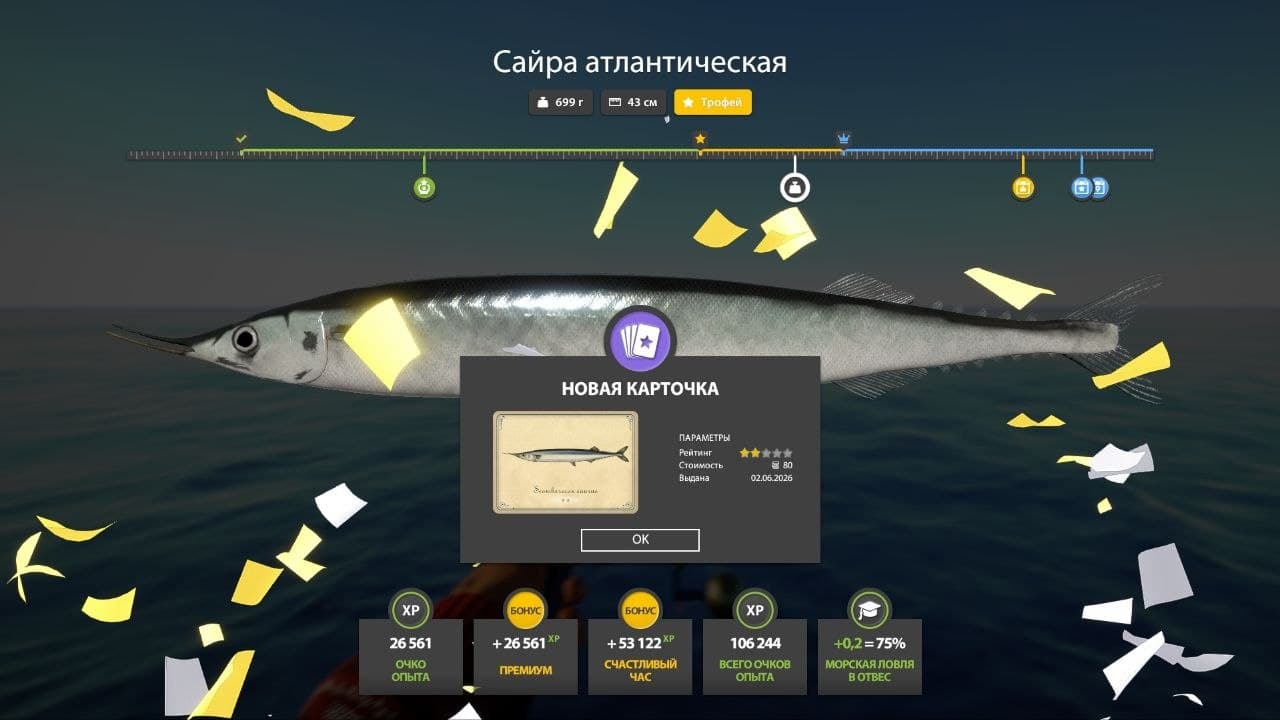 Норвежское море: трофей