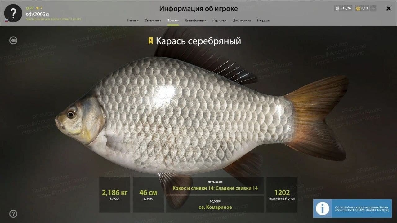 оз. Комариное: трофей