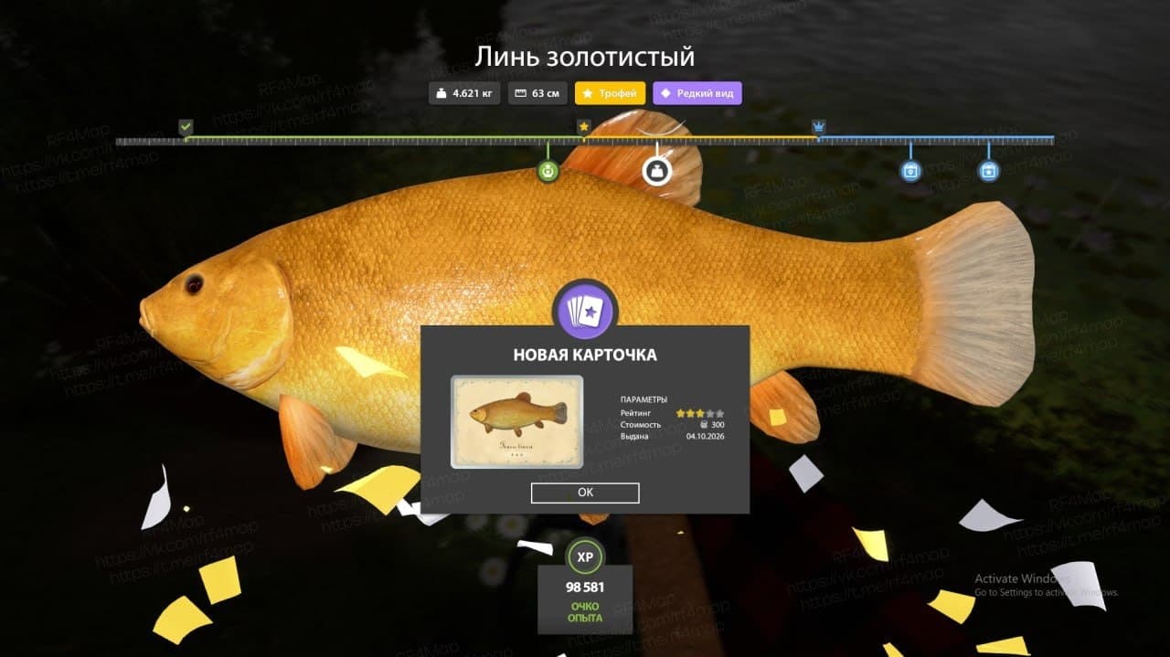 оз. Комариное: трофей