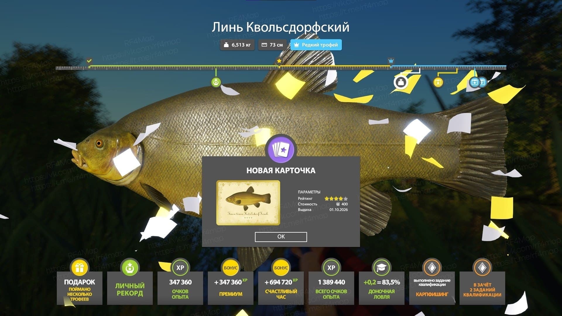 оз. Медное: трофей