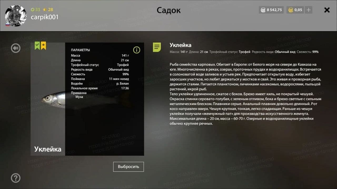р. Белая: трофей