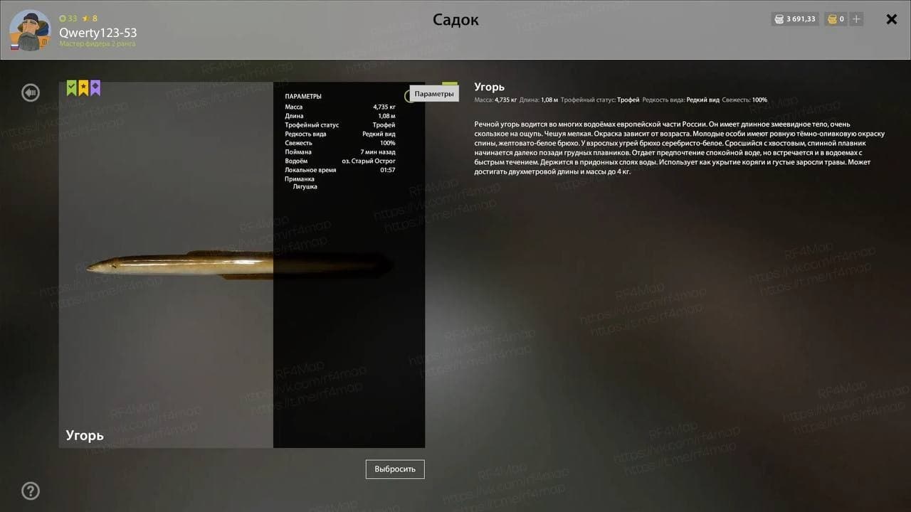 оз. Старый Острог: трофей