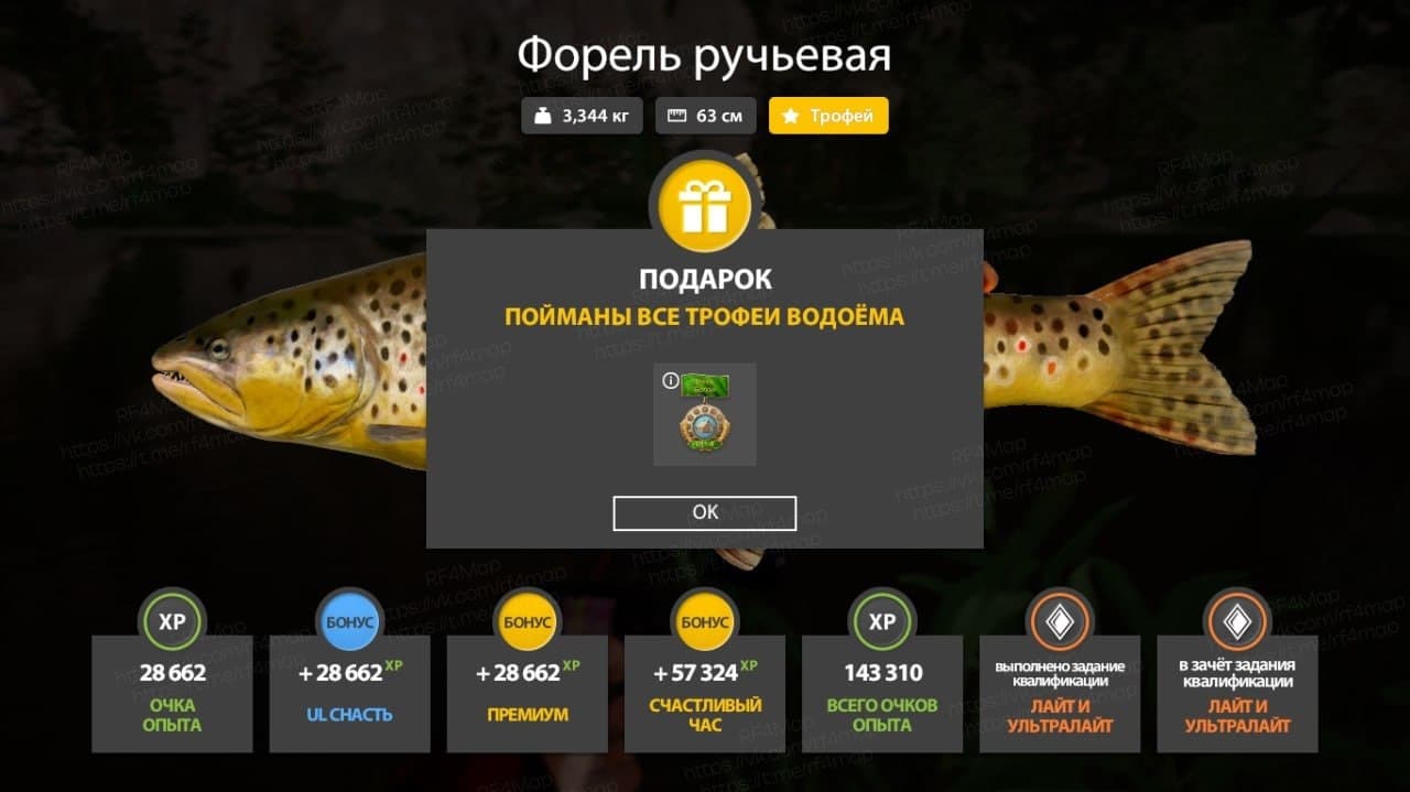 р. Белая: трофей