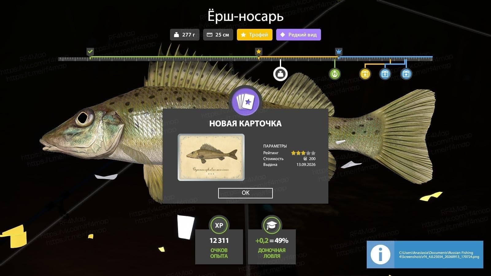 р. Вьюнок: трофей