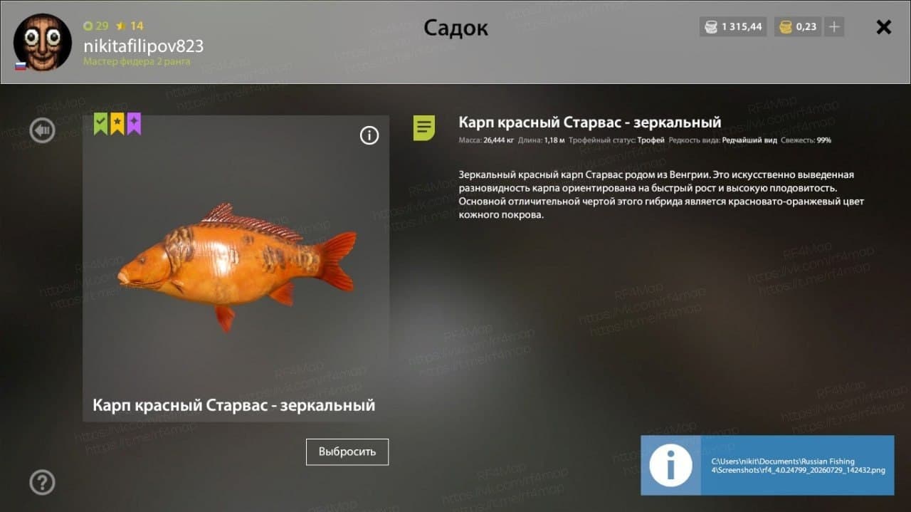 оз. Янтарное: трофей, уникальное