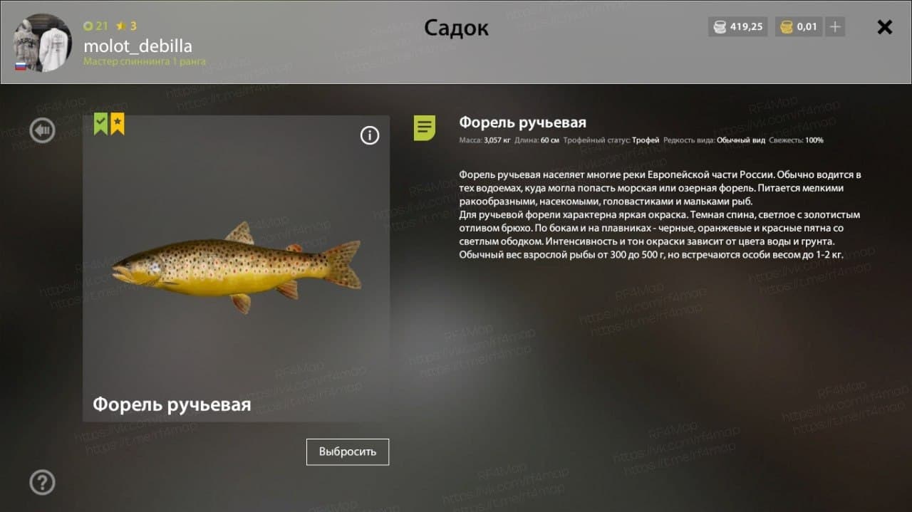 р. Белая: трофей