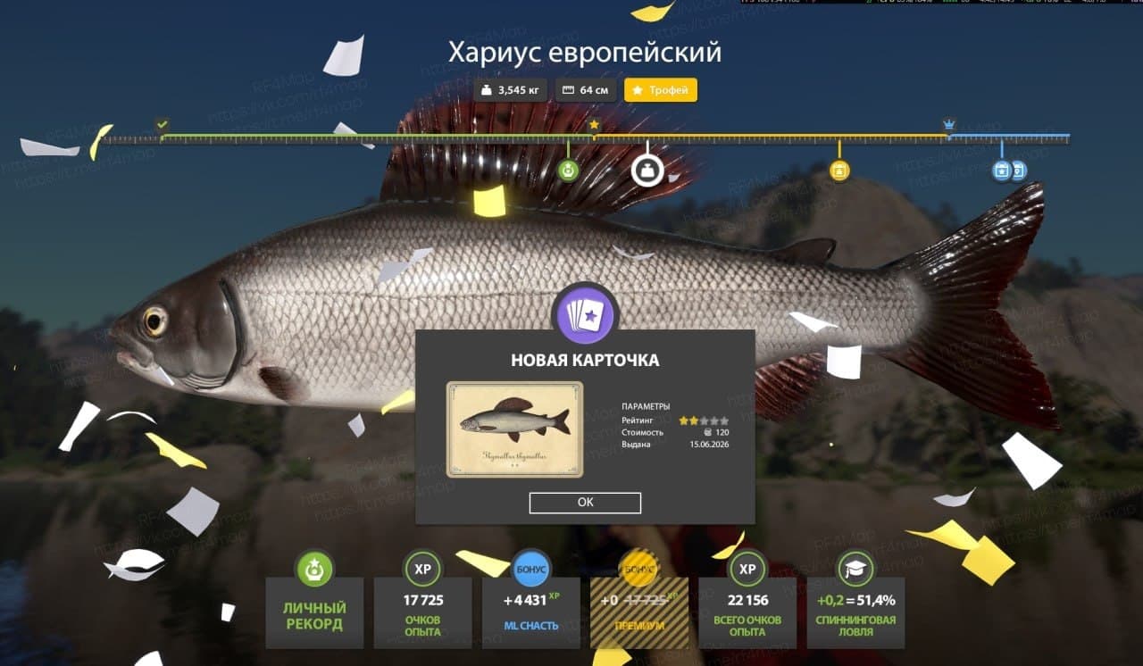 р. Белая: трофей