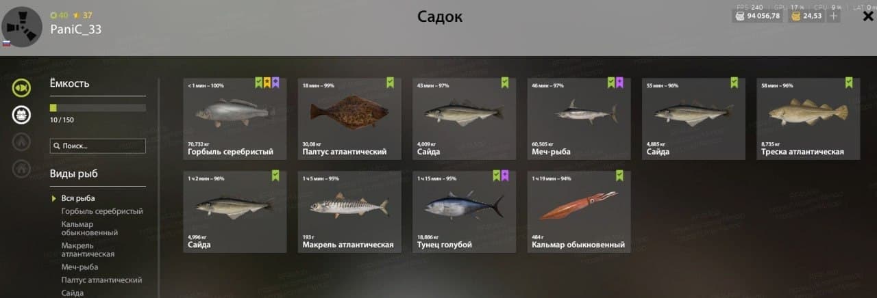 Норвежское море: трофей