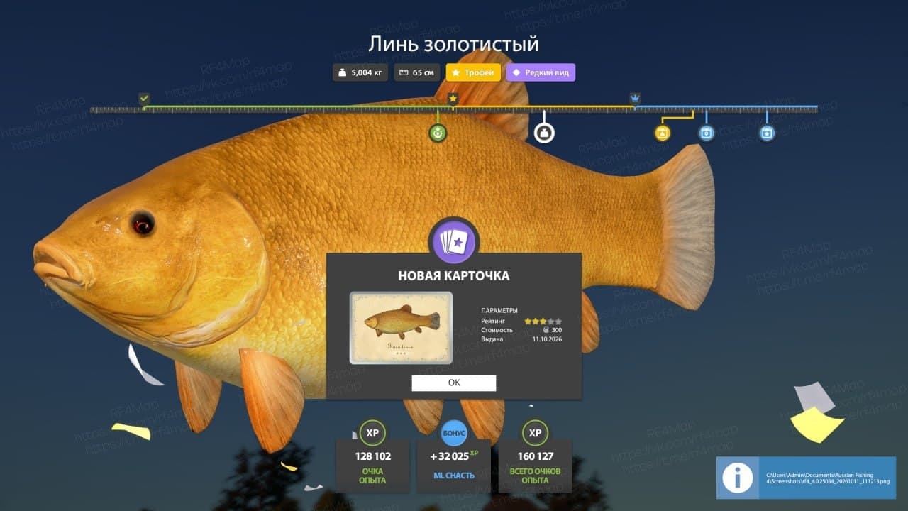 оз. Комариное: трофей