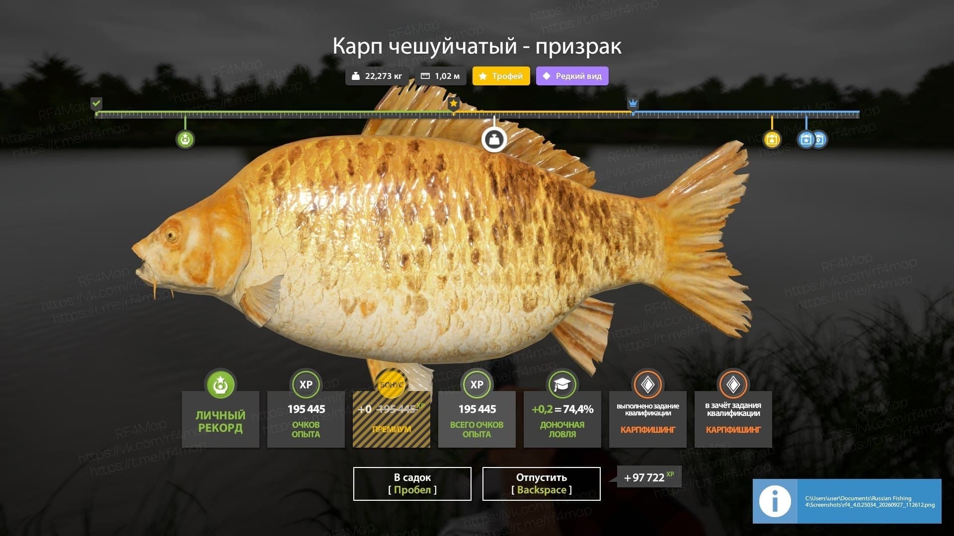 оз. Янтарное: трофей