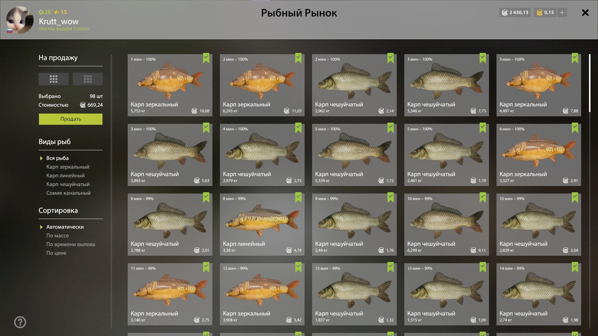 Улов (Карп чешуйчатый, Карп зеркальный, Карп линейный) на #фарм_rf4map в RF4