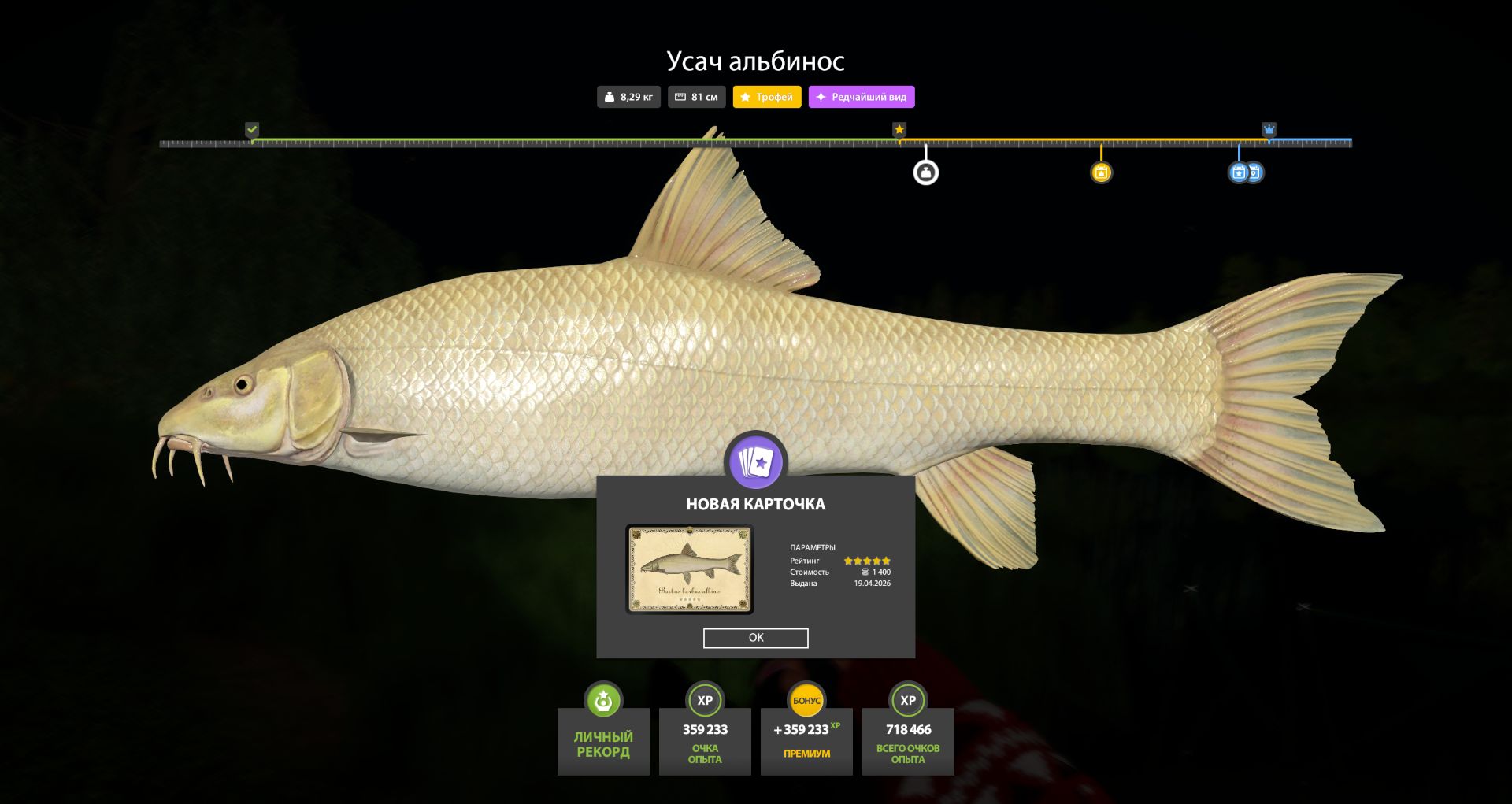 Улов (Усач альбинос) на #трофей_rf4map в RF4