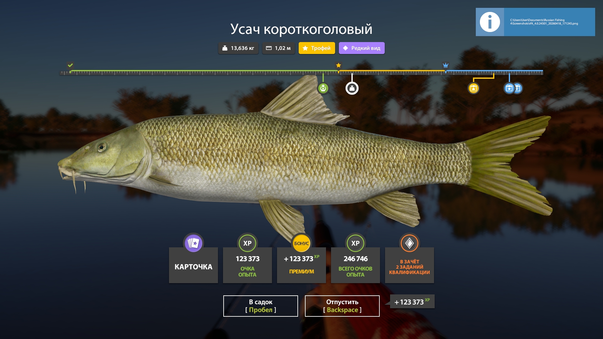 Скриншот точки клева на #трофей_rf4map