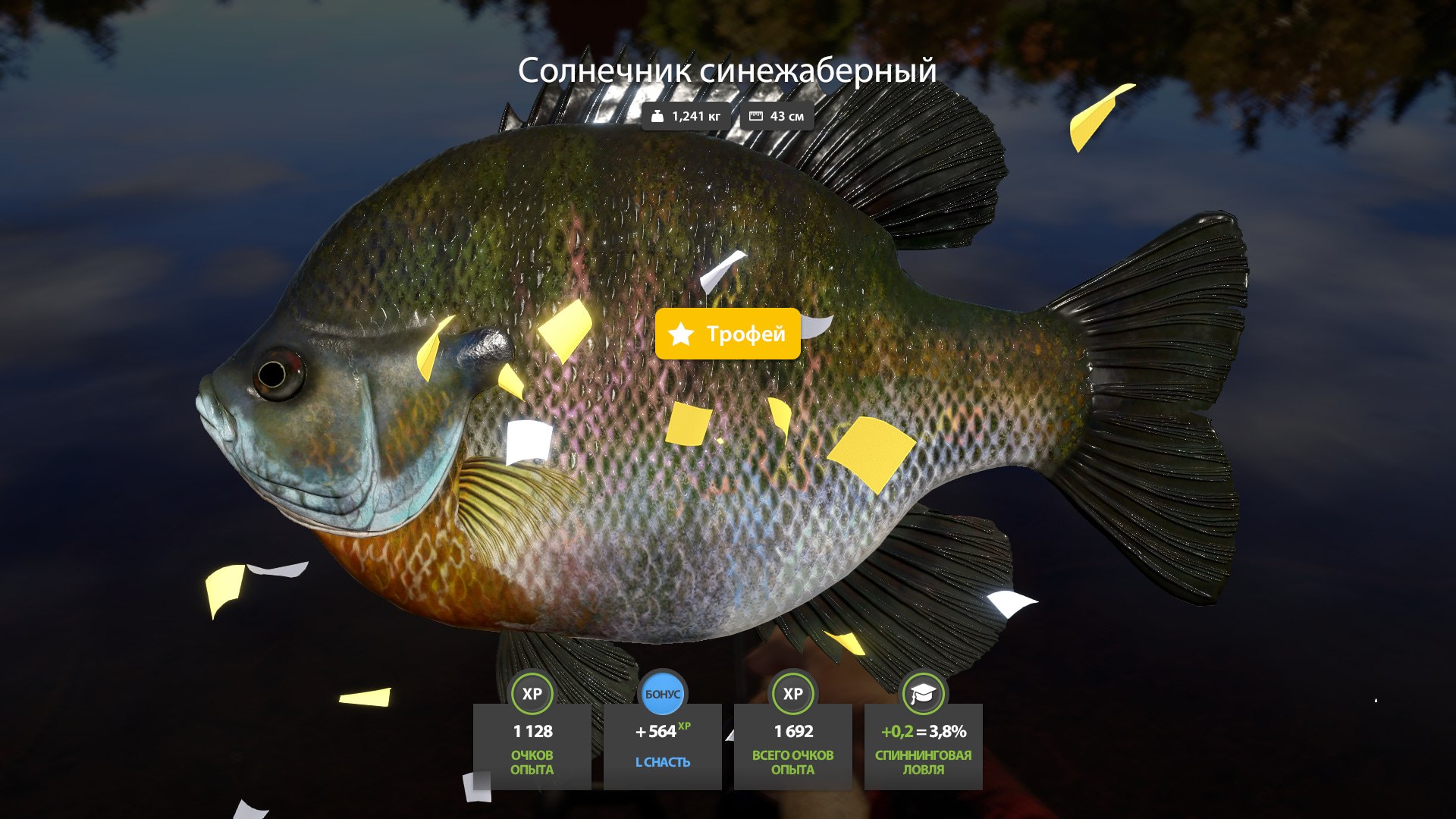 Улов (Солнечник синежаберный) на #трофей_rf4map в RF4