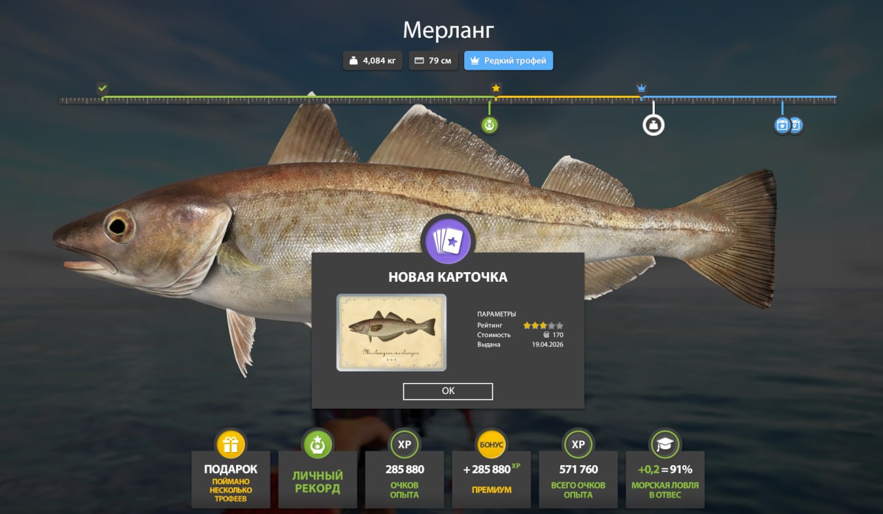 Улов (Мерланг) на #трофей_rf4map в RF4