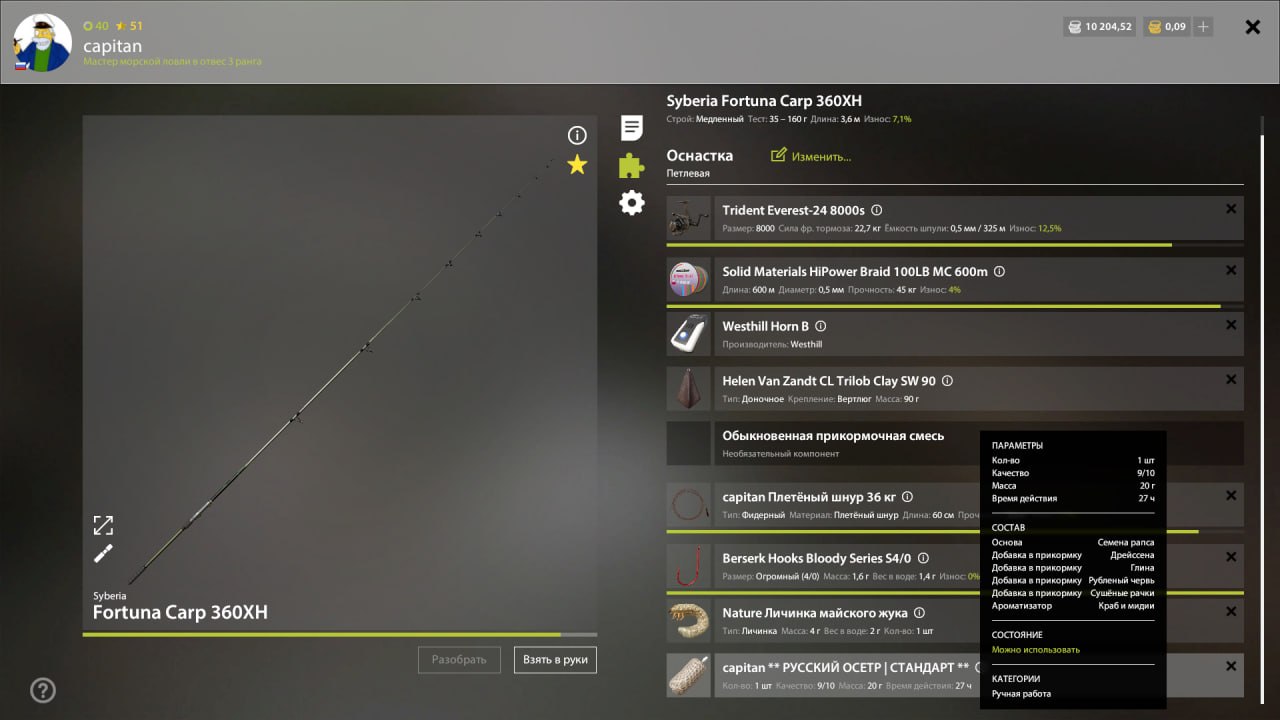 Улов (Усач альбинос) на #трофей_rf4map в RF4