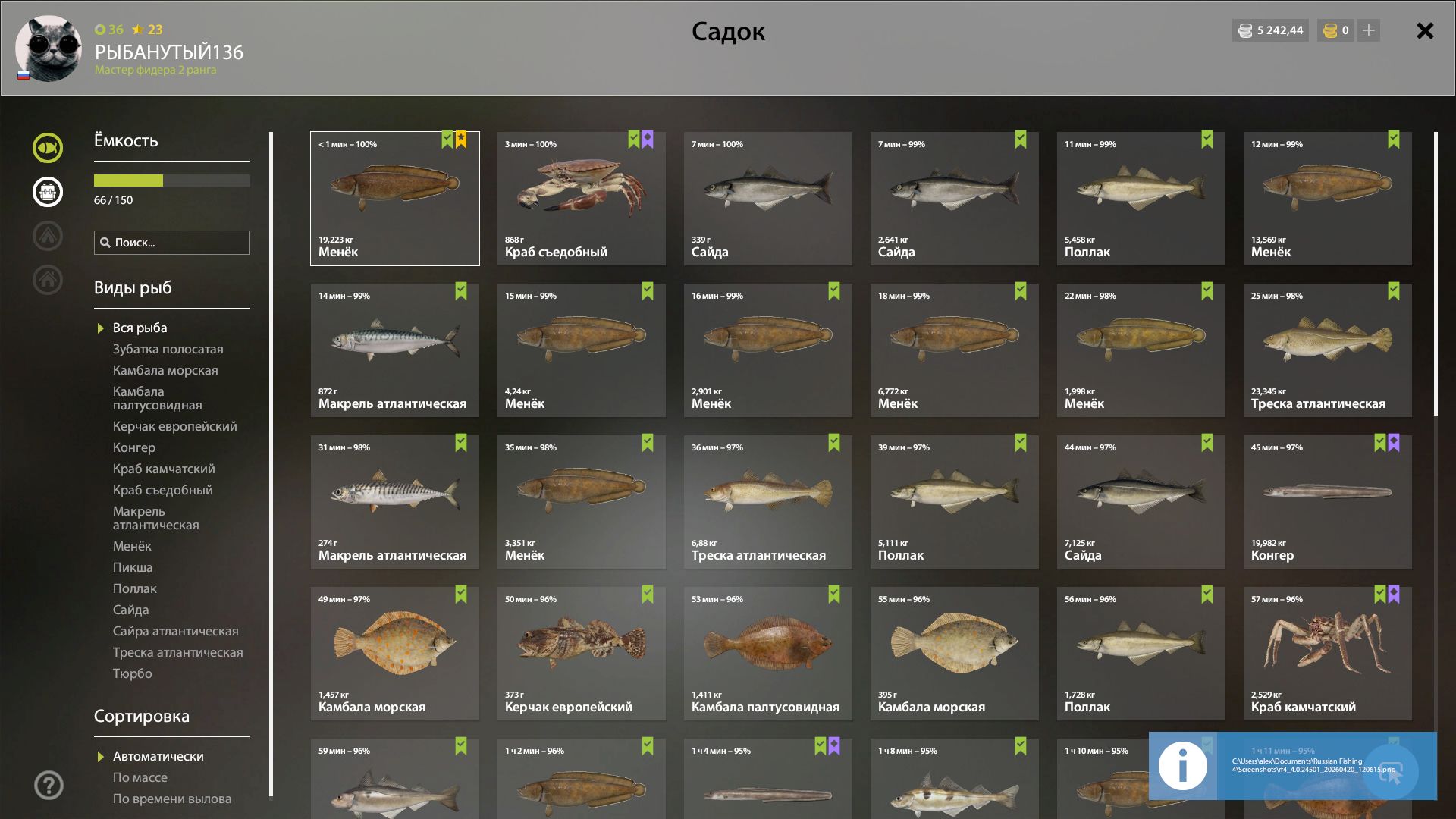 Улов (менек) на #трофей_rf4map в RF4