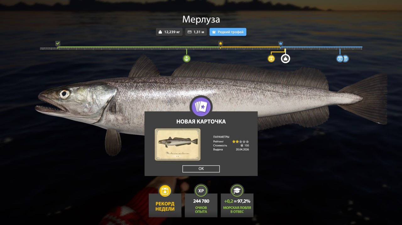 Улов (Мерлуза) на #трофей_rf4map в RF4