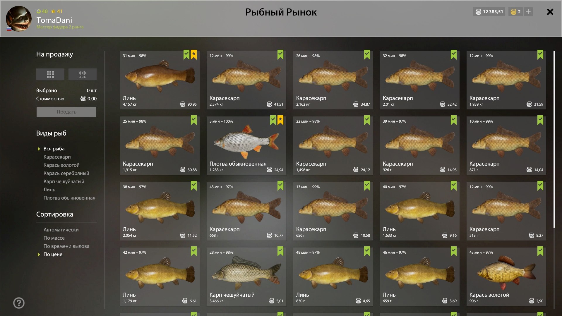 Улов (Линь, Плотва обыкновенная) на #трофей_rf4map в RF4