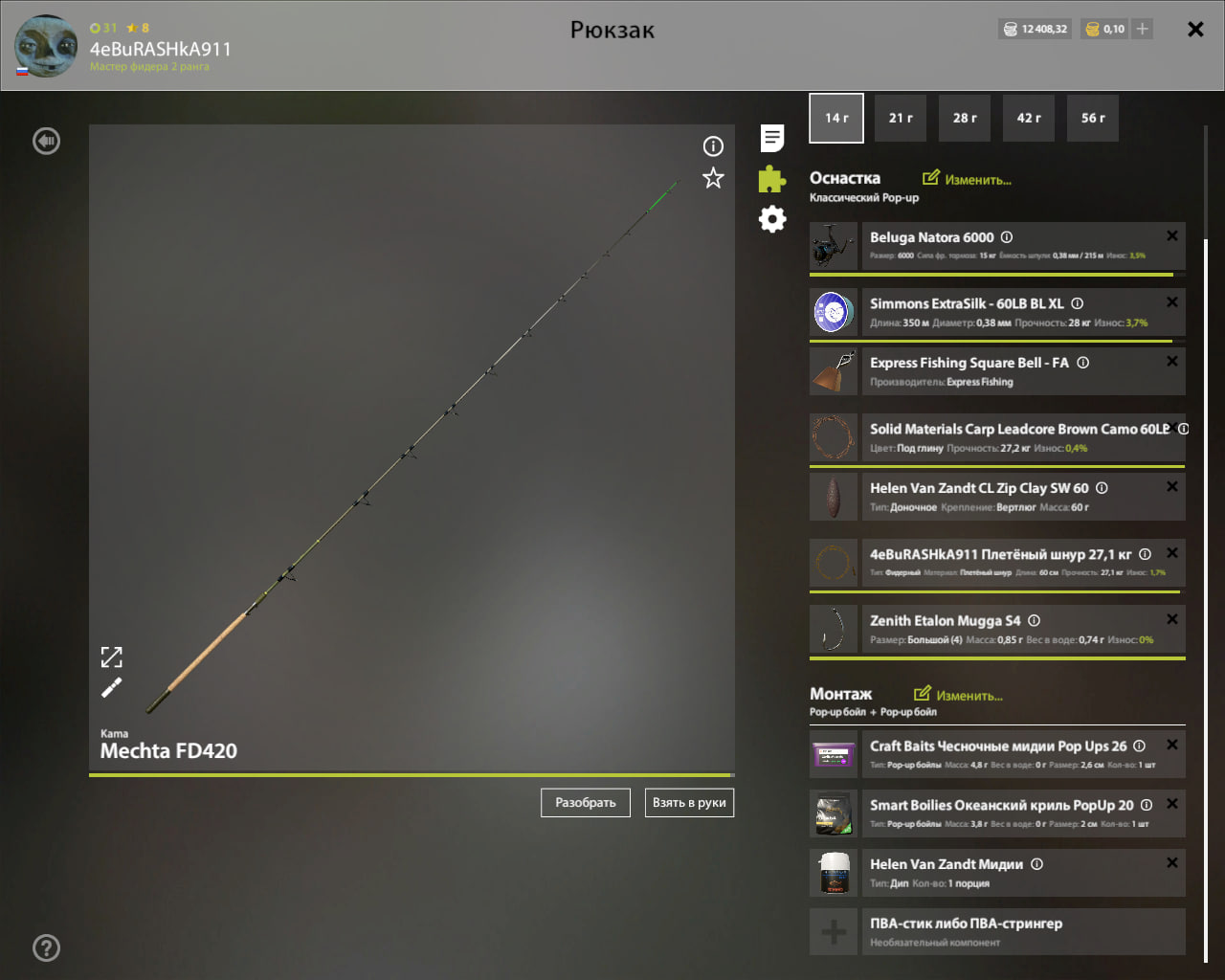 Улов (Карп Чешуйчатый) на #трофей_rf4map в RF4