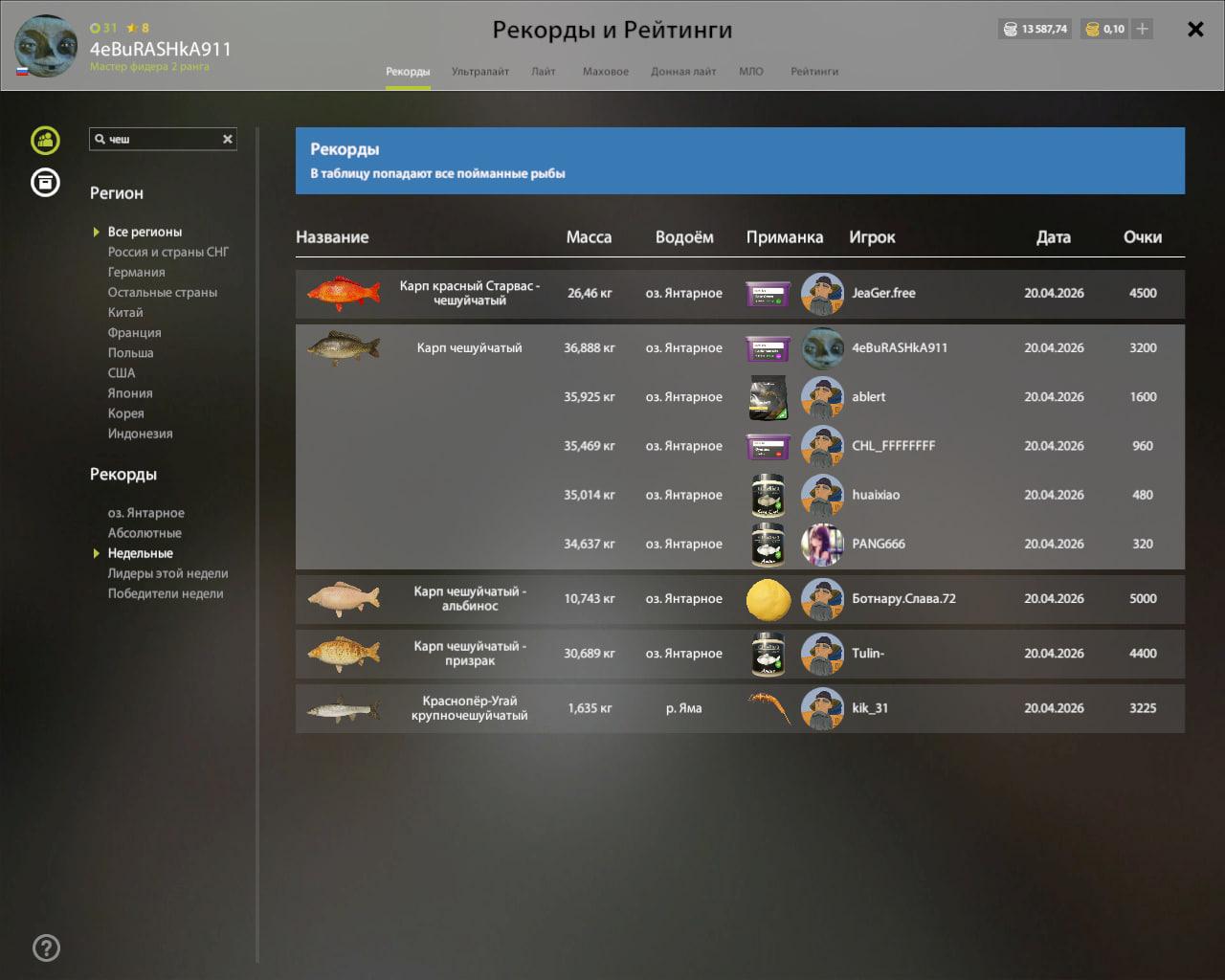 Улов (Карп Чешуйчатый) на #трофей_rf4map в RF4