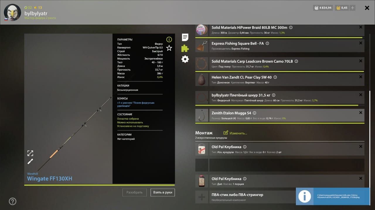 Улов (Линь, Линь Квольсдорфский) на #трофей_rf4map в RF4