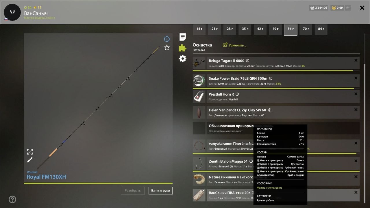 Улов (Усач обыкновенный) на #трофей_rf4map в RF4