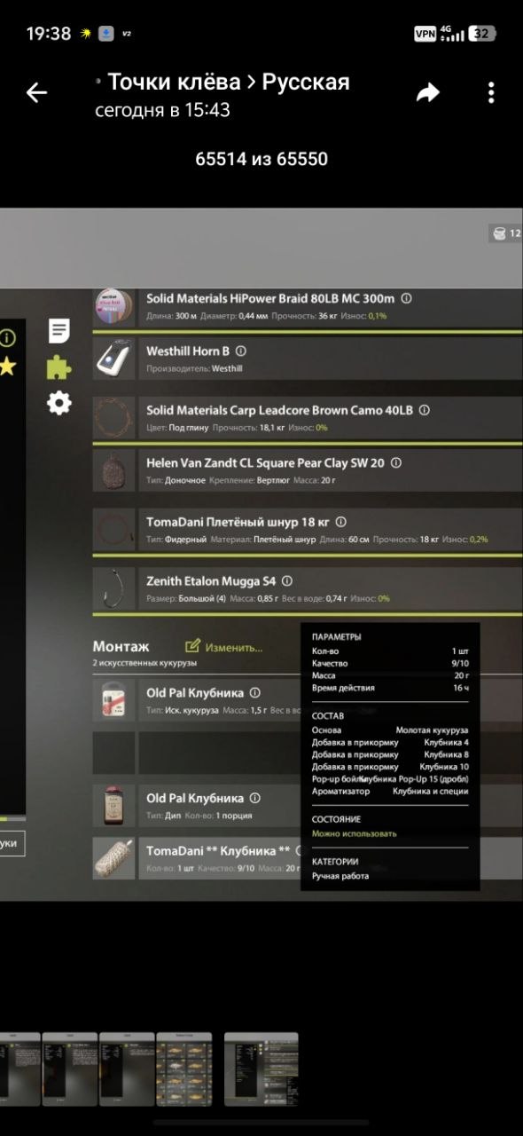 Улов (Усач обыкновенный) на #трофей_rf4map в RF4