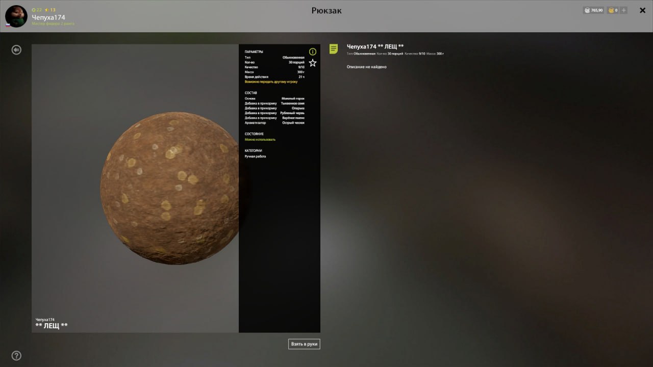 Улов (Лещ) на #трофей_rf4map в RF4