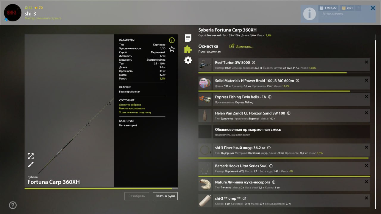 Улов (Усач альбинос, Плотва обыкновенная) на #трофей_rf4map в RF4