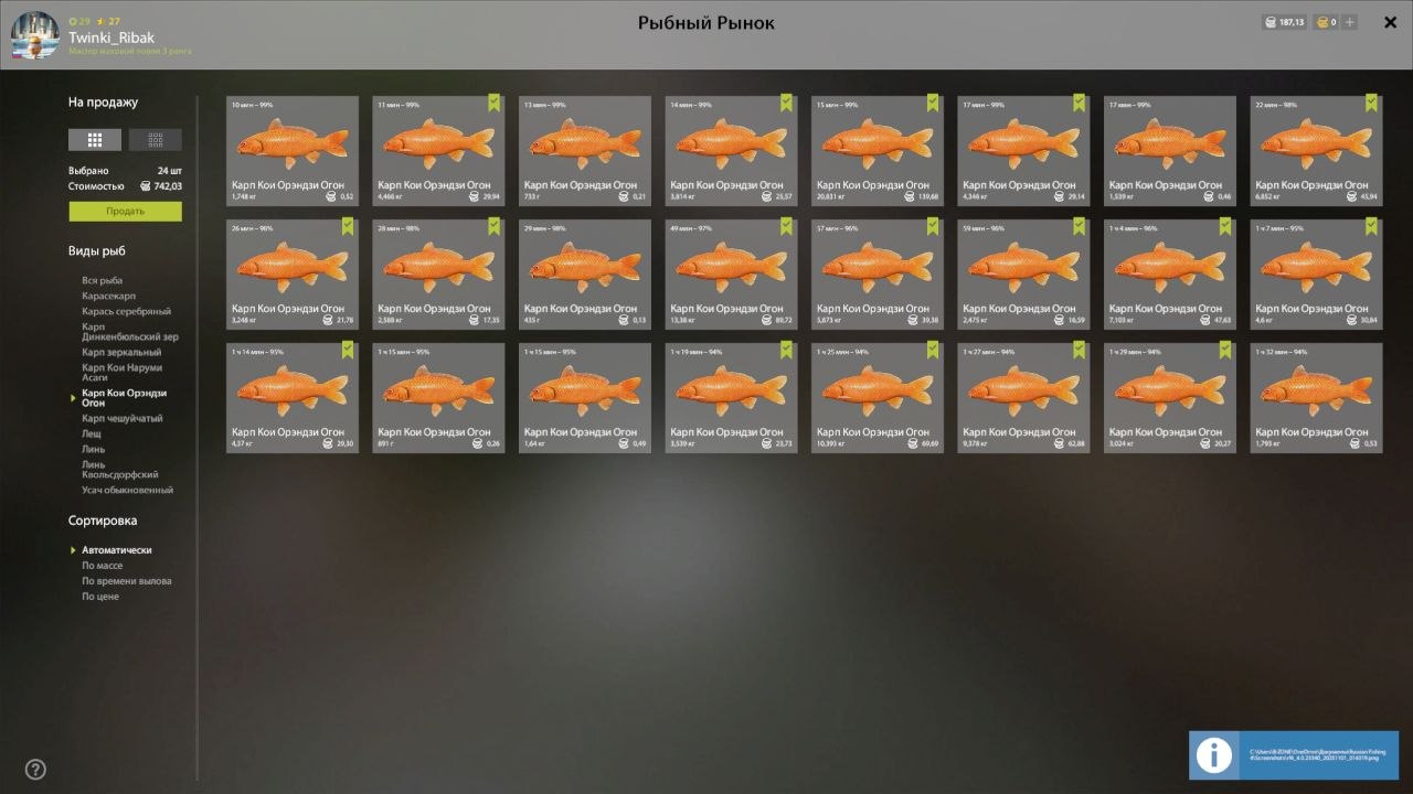 Улов (Карасекарп, Карп Кои Орэндзи Огон) на #фарм_rf4map в RF4