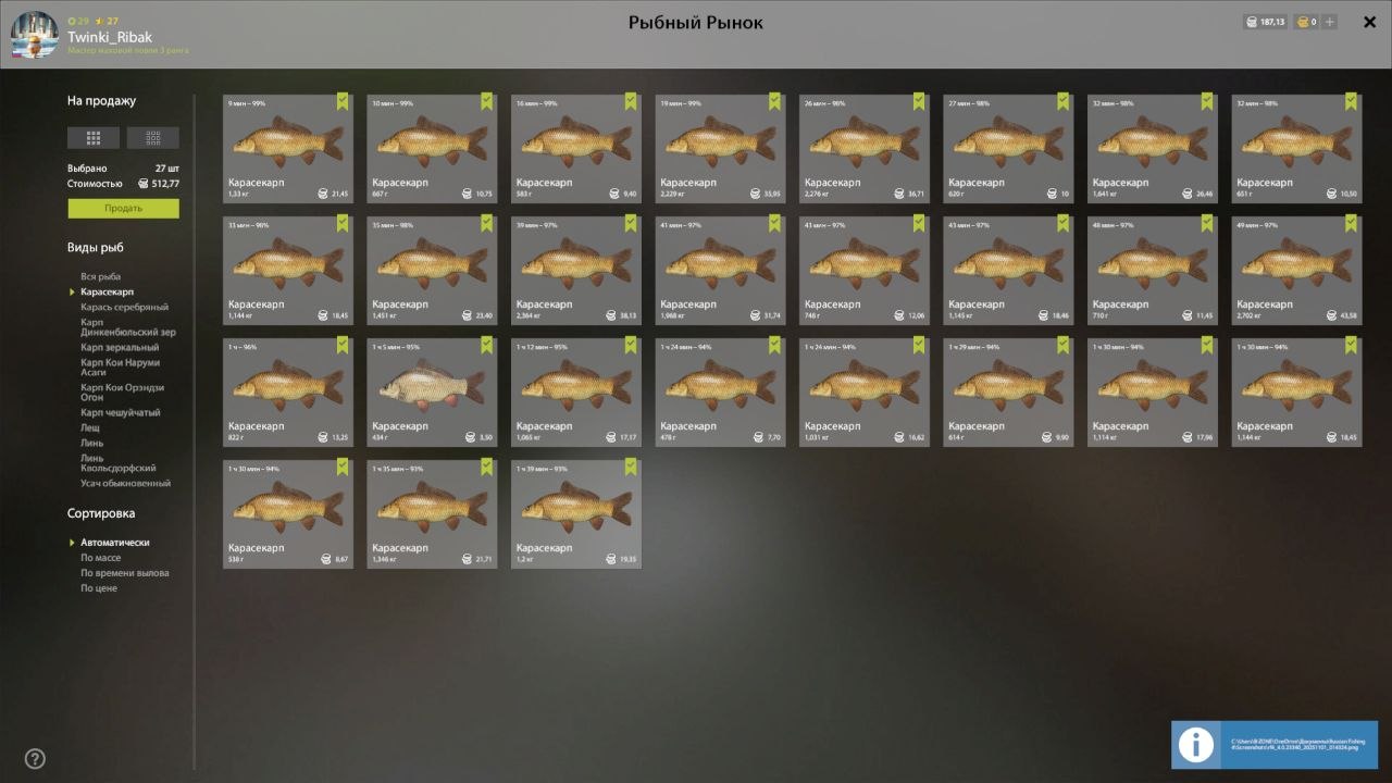 Улов (Карасекарп, Карп Кои Орэндзи Огон) на #фарм_rf4map в RF4