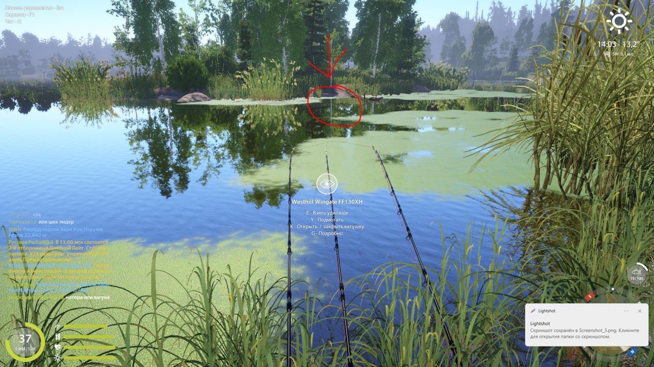 Скриншот точки клева на #трофей_rf4map