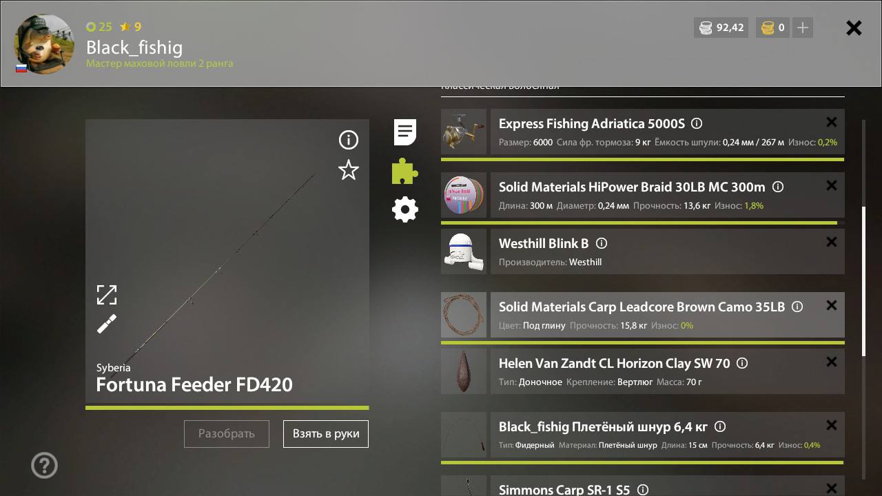 Улов (Густера) на #трофей_rf4map в RF4