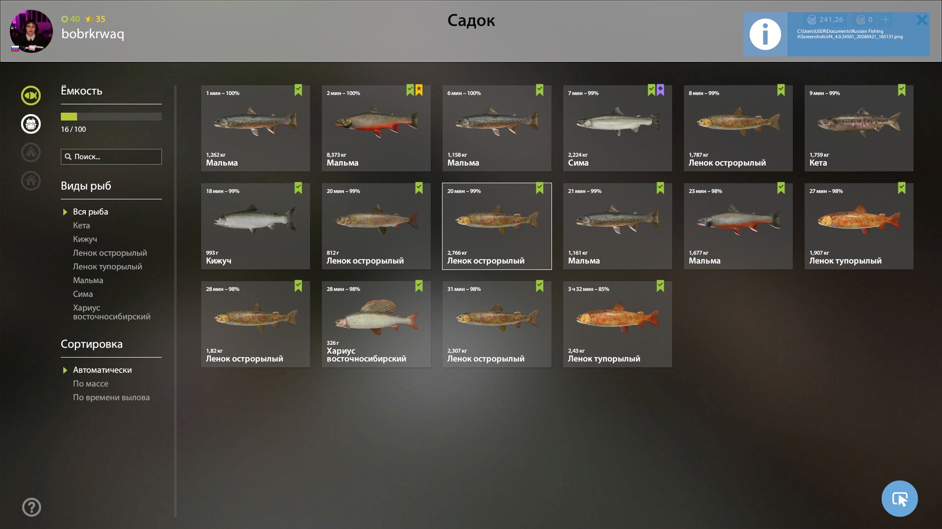 Улов (Мальма) на #трофей_rf4map в RF4