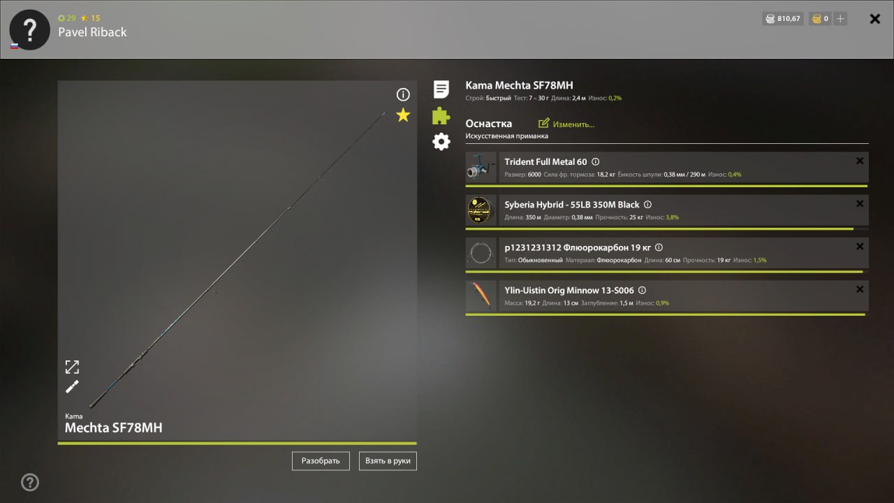 Улов (Форель севанская) на #трофей_rf4map в RF4