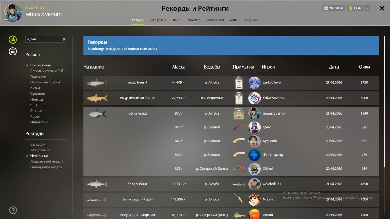 Улов (Белоглазка) на #трофей_rf4map в RF4