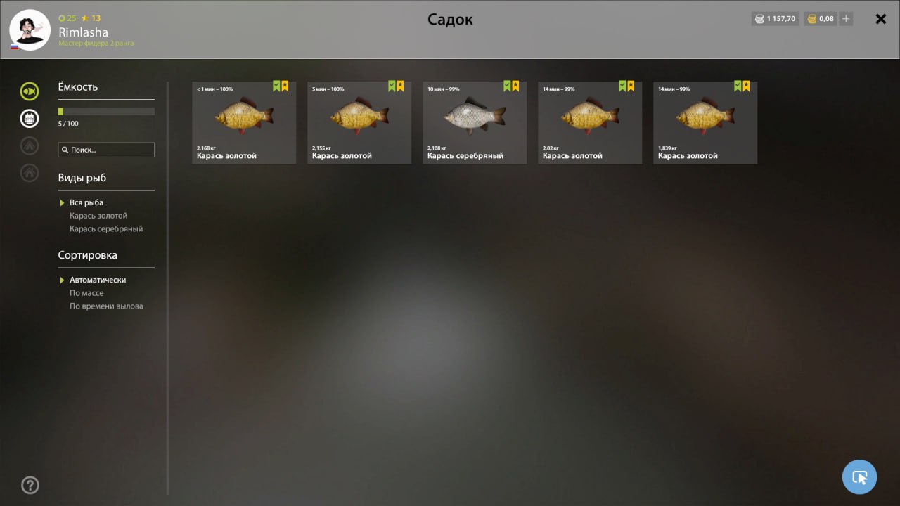 Улов (Карась серебряный, Карась золотой) на #трофей_rf4map в RF4