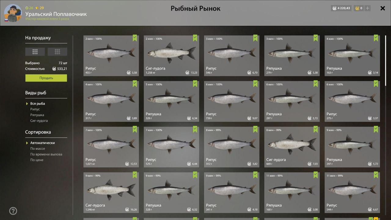 Улов (Рипус, Ряпушка, Сиг-лудога) на #фарм_rf4map в RF4