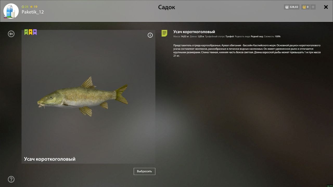 Улов (Усач короткоголовый) на #трофей_rf4map в RF4