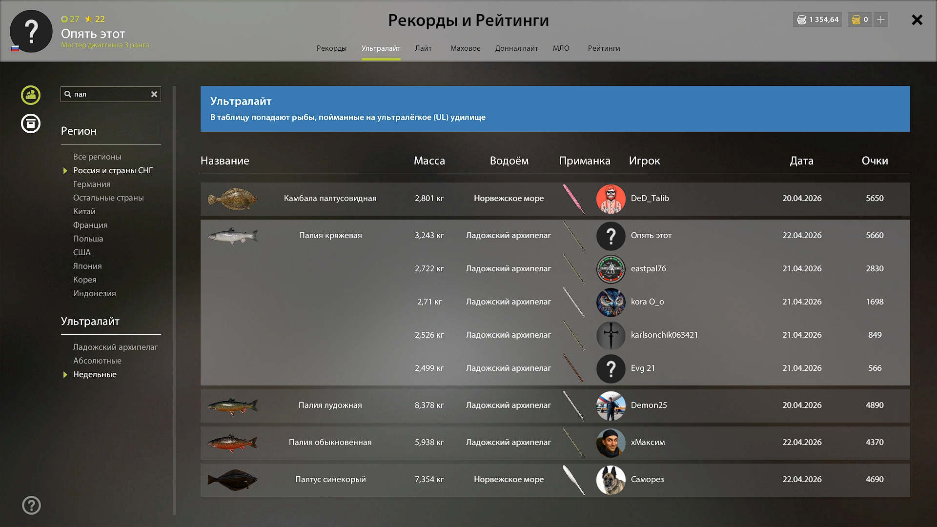 Улов (Палия кряжевая) на #фарм_rf4map в RF4