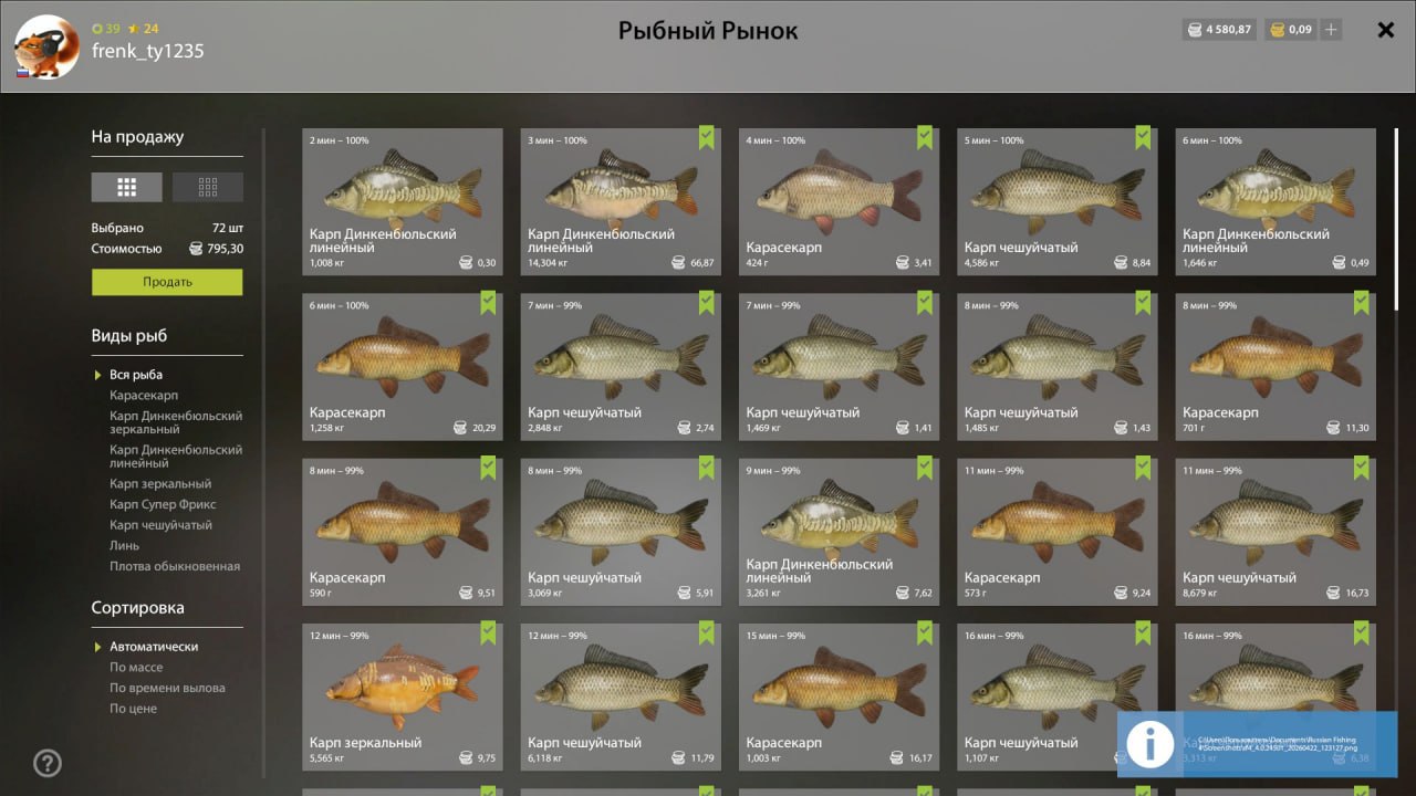 Улов (Разнорыбица) на #фарм_rf4map в RF4